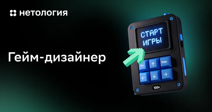 Материалы курса «Гейм-дизайнер»