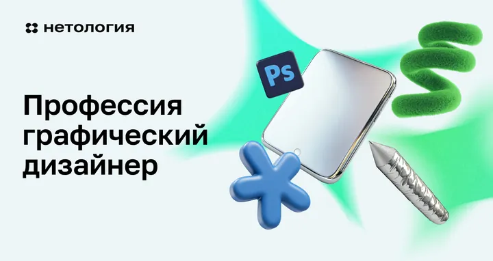 Материалы курса «Графический дизайнер: расширенный курс»
