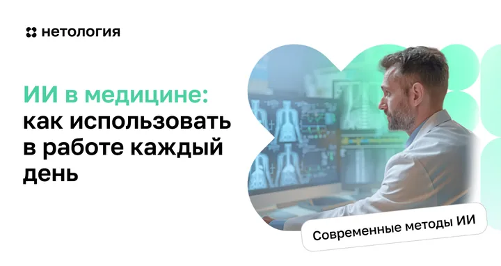 Материалы курса «Курс искусственный интеллект в медицине»