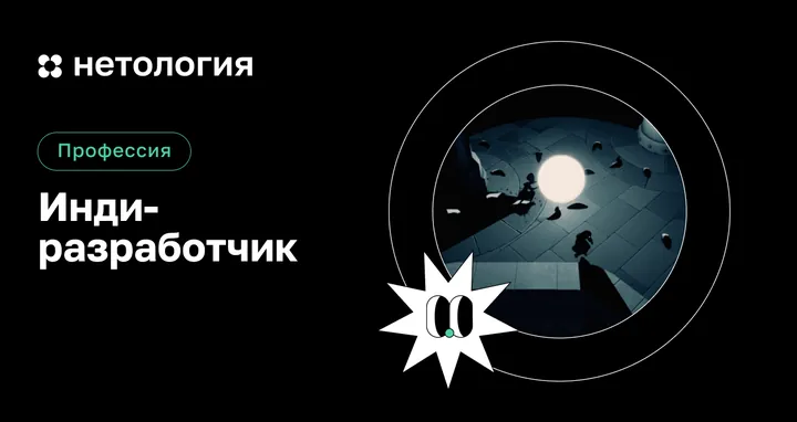 Материалы курса «Инди-разработчик игр»