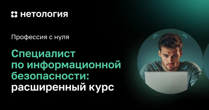 Материалы курса «Курс по информационной безопасности с нуля»
