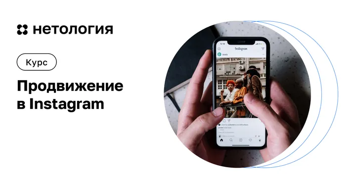 Материалы курса «Продвижение в Инстаграм»
