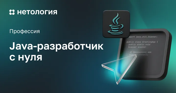 Материалы курса «Java-разработчик»