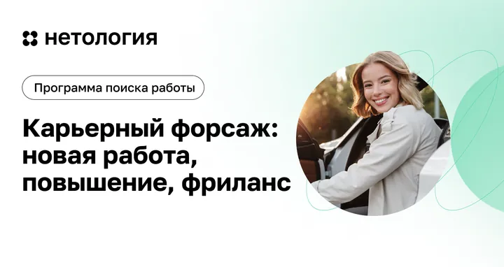 Материалы курса «Программа поиска работы»