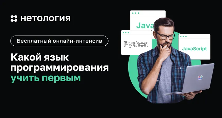 Материалы курса «Какой язык программирования учить первым»