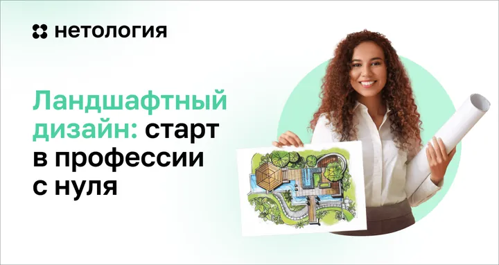 Материалы курса «Ландшафтный дизайнер»