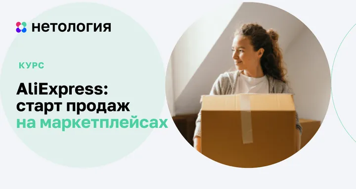 Материалы курса «Как работать с маркетплейсами»