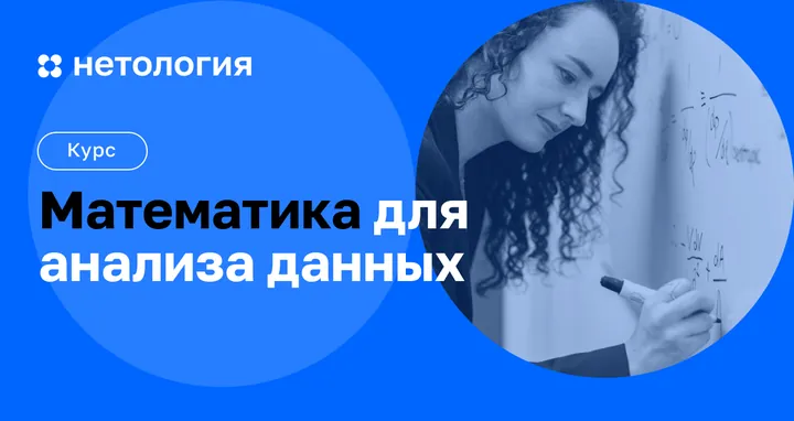 Материалы курса «Математика для анализа данных»
