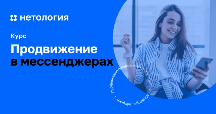 Материалы курса «Продвижение через мессенджеры»