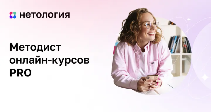 Материалы курса «Методист онлайн-курсов: расширенная программа»
