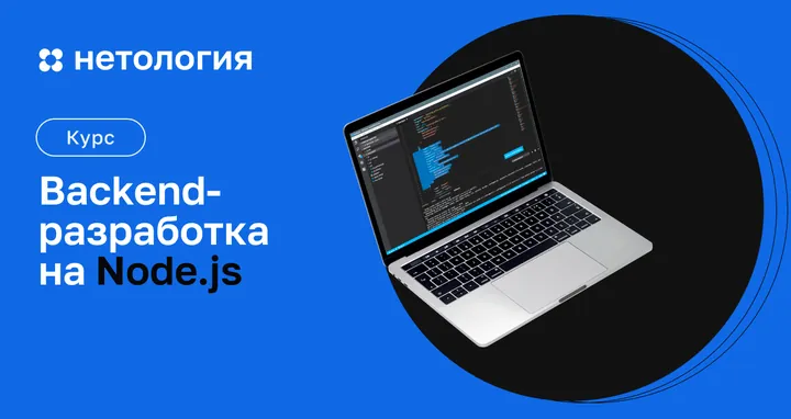 Материалы курса «Node.js»
