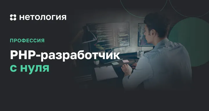 Материалы курса «PHP-разработчик»