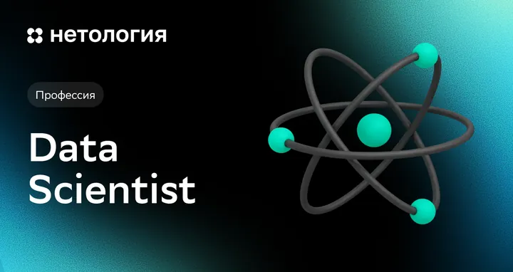 Материалы курса «Data Scientist»