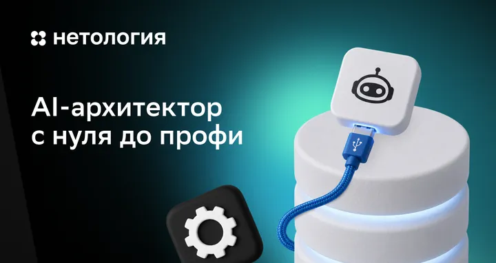 Материалы курса «AI-архитектор с нуля до PRO»