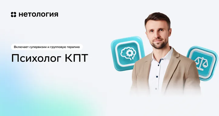 Материалы курса «Курс психолога КПТ»