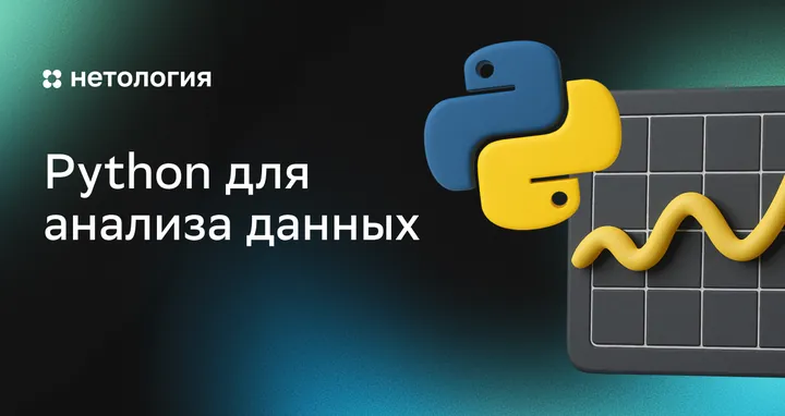 Материалы курса «Python для анализа данных»