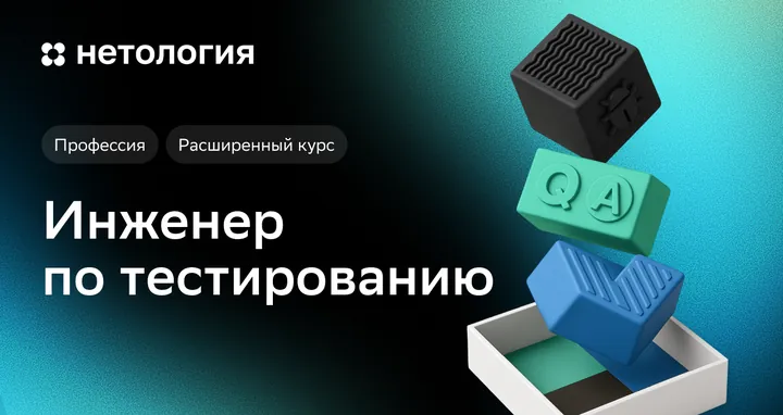 Материалы курса «Инженер по тестированию: расширенный курс»