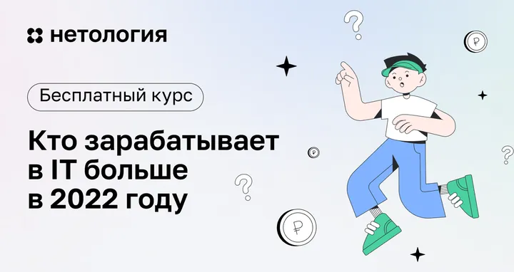 Материалы курса «Зарплаты в IT»