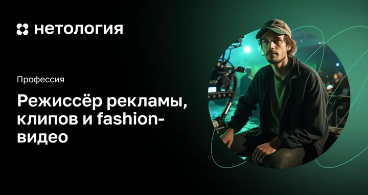 Материалы курса «Режиссёр видео»