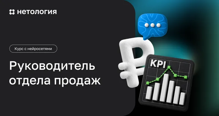 Материалы курса «Руководитель отдела продаж»