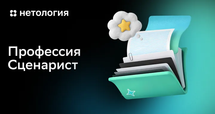 Материалы курса «Курс сценарного мастерства»