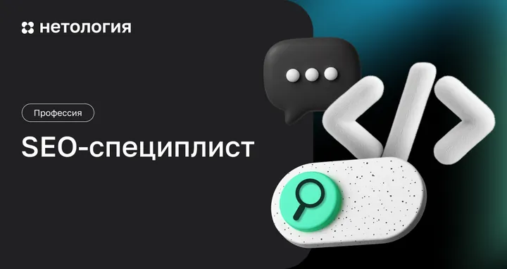 Материалы курса «SEO-специалист»