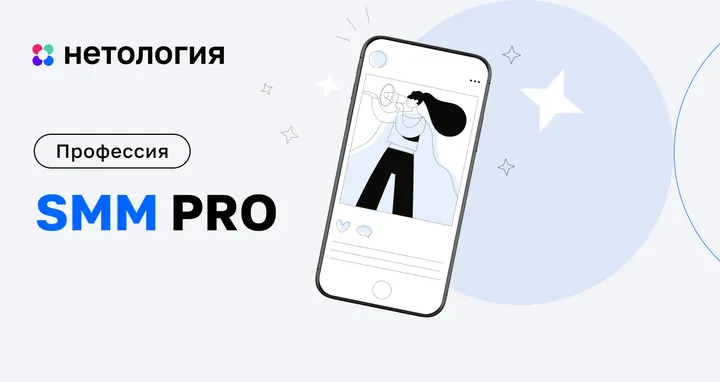 Материалы курса «Курс повышения квалификации smm-специалиста»