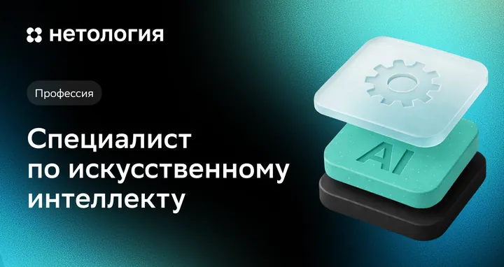 Материалы курса «Специалист по искусственному интеллекту»