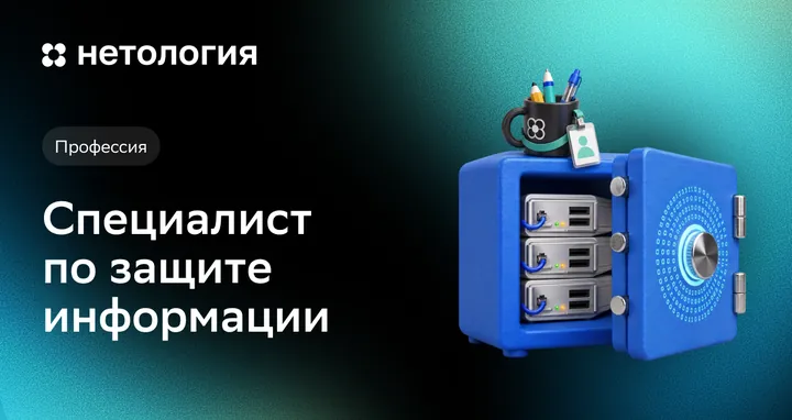 Материалы курса «Специалист по защите информации»