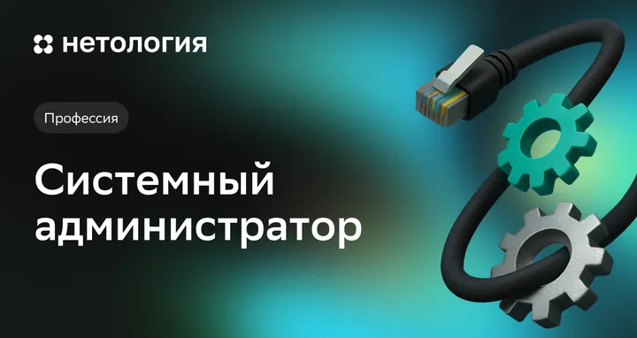 Материалы курса «Системный администратор»