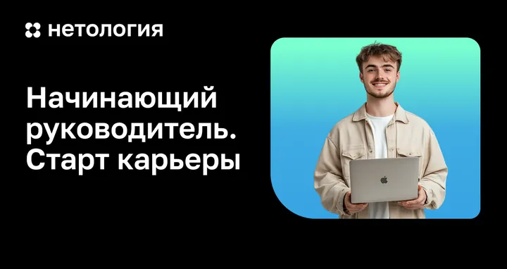 Материалы курса «Курс для руководителей в Нетологии»
