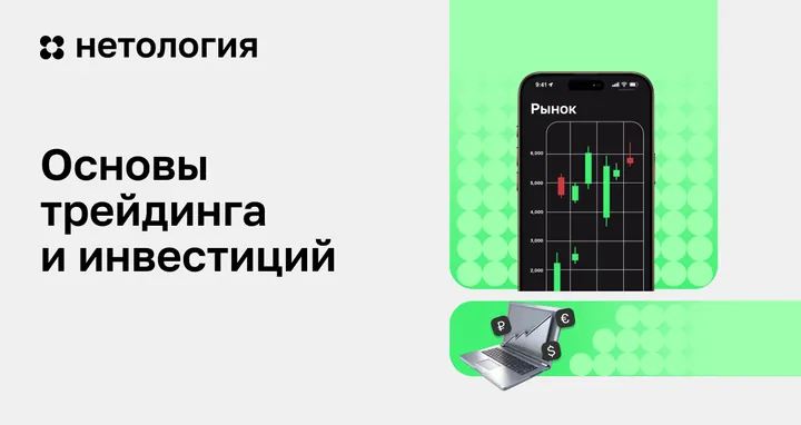 Материалы курса «Курс по трейдингу и инвестициям для начинающих»