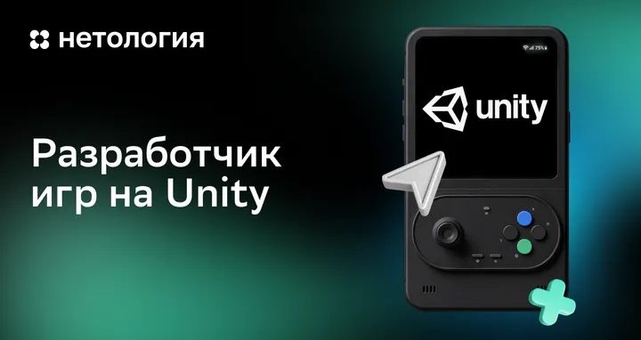Материалы курса «Unity-разработчик»