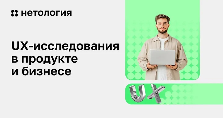 Материалы курса «UX-аналитики»