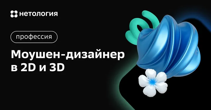 Материалы курса «Моушен-дизайнер»