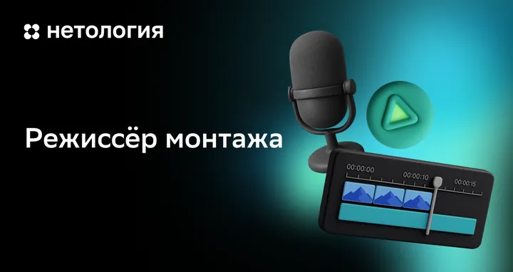 Материалы курса «Режиссёр монтажа»