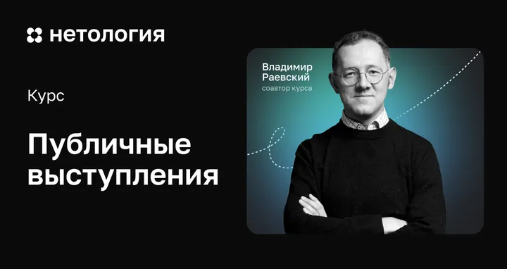Материалы курса «Публичные выступления»