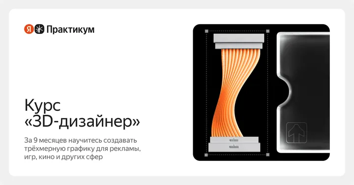 Материалы курса «3D-дизайнер»