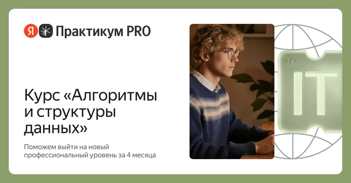 Материалы курса «Алгоритмы и структуры данных»