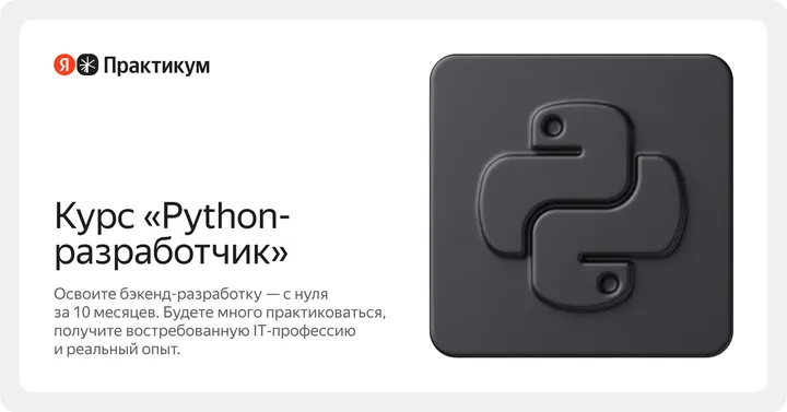 Материалы курса «Python-разработчик с нуля»