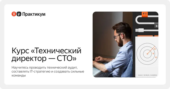 Материалы курса «Технический директор»