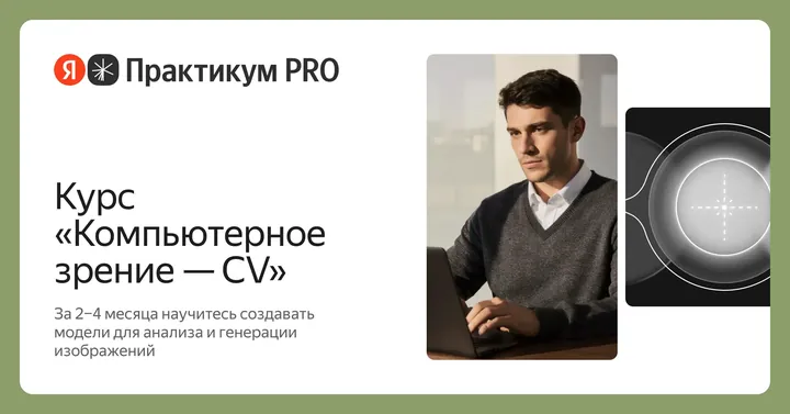Материалы курса «Компьютерное зрение»
