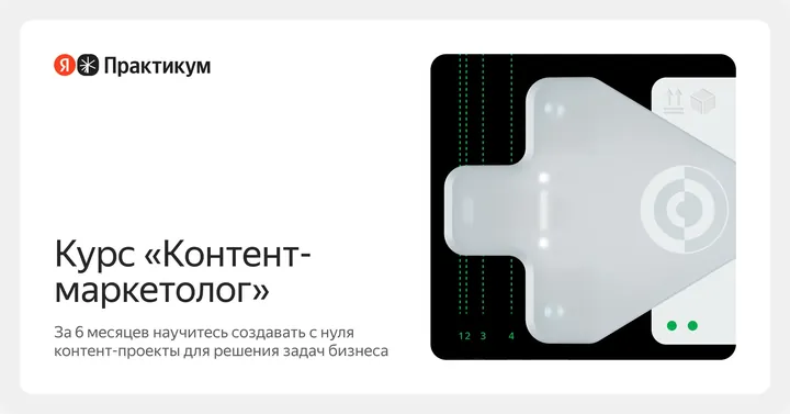 Материалы курса «Контент-маркетолог»