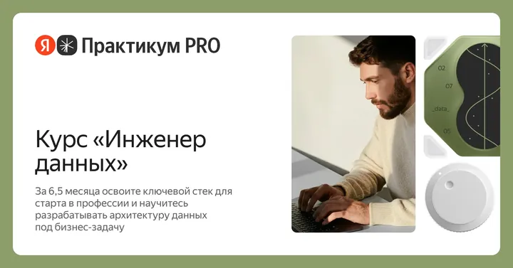 Материалы курса «Инженер данных»