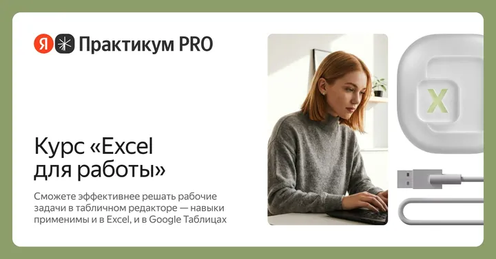 Материалы курса «Excel для работы»