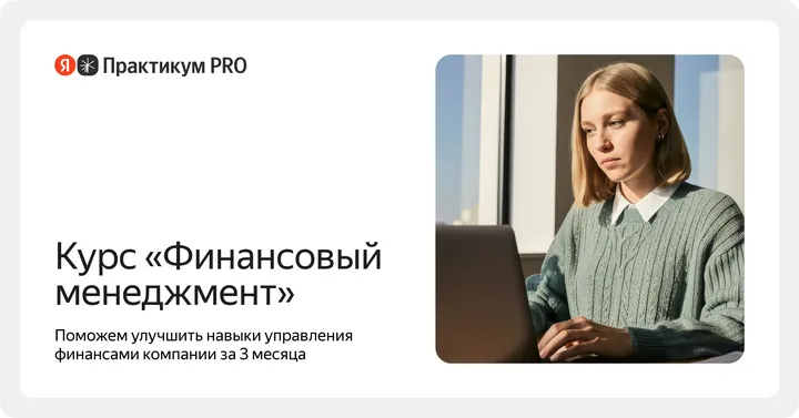 Материалы курса «Финансовый менеджмент»