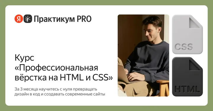 Материалы курса «Курс по HTML и CSS»