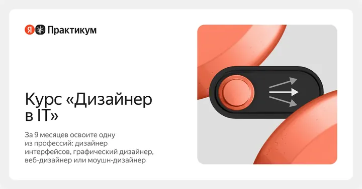 Материалы курса «Дизайнер в IT»