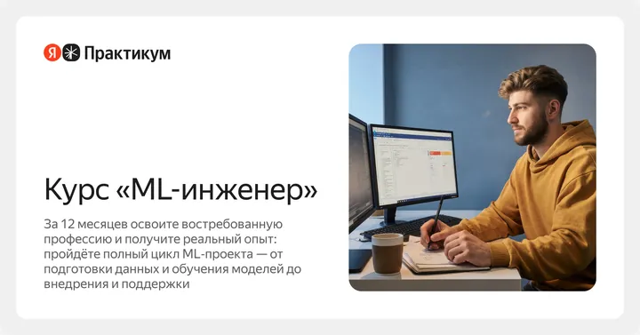 Материалы курса «ML-инженер»