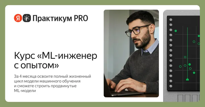 Материалы курса «Инженер машинного обучения»